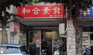 HéHé SùShí 和合素食 at HéHé SùShí 和合素食 in New Taipei City