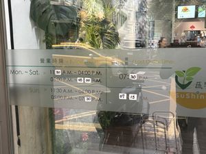   at Sushiner 蔬饗樂 in Taipei