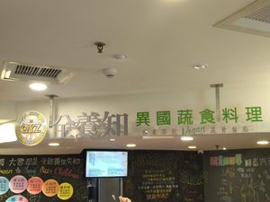 招牌 at Quán Yǎng Zhī 全養知 in Taipei