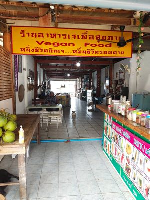 Entrance at Tamachat Vegan Food - ธรรมชาติ in Koh Samui