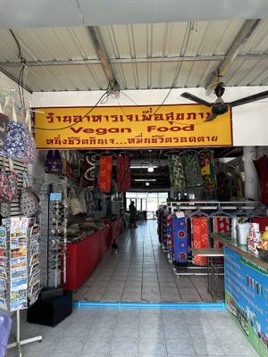 From out the front   at Tamachat Vegan Food - ธรรมชาติ in Koh Samui