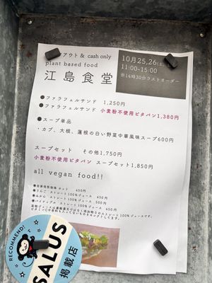   at Ejima - Falafel & Coffee Stand 江島食堂 in Tokyo