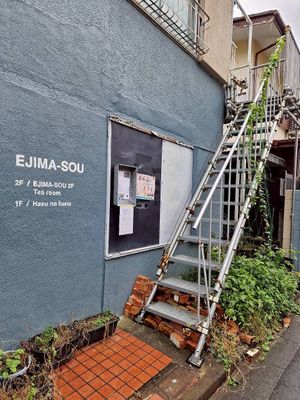   at Ejima - Falafel & Coffee Stand 江島食堂 in Tokyo