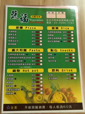 菜單 at Shū Fú SùShí 蔬福素食 in New Taipei City