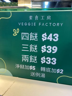  at Veggie Factory 素食工房 in Kowloon