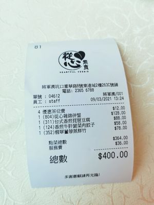 Pricing at Heartful Veggie 從心素食 in New Territories