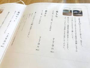 Menu at Kudzuneruya くずねるや in Tokyo