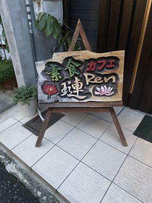 Outside   at Cafe Ren - Nakagyo in Kyoto