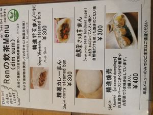 Menu4 at Cafe Ren - Nakagyo in Kyoto