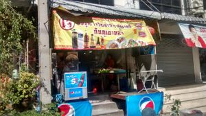 entry at Tien Sin - Si Wiang in Bangkok