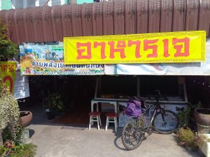 Front view at Mee Mii in Chiang Rai