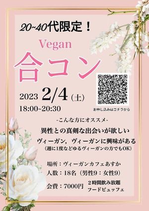 Vegan blind-date party on February 4th 2023!! at KITCHEN & BAR Prana in Sakaishi