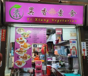 Stall front at Yi Xiang Vegetarian - 異香素食 in Central Singapore