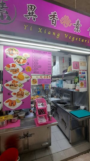  at Yi Xiang Vegetarian - 異香素食 in Central Singapore