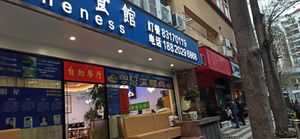 Sign at Cafe Oneness 一真全素食馆 - Maybe closed in Shenzhen