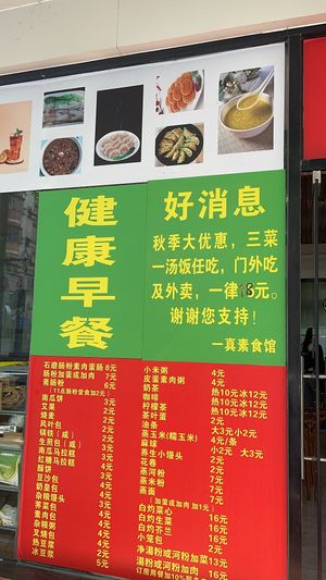   at Cafe Oneness 一真全素食馆 - Maybe closed in Shenzhen