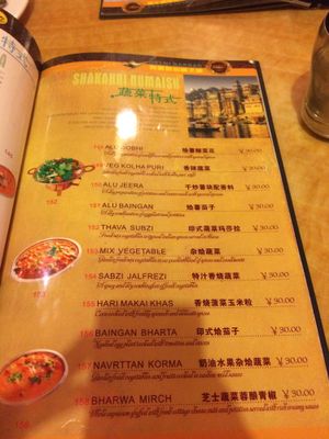 Some options on the menu - there is lots of vegetarian at Delhi Darbar in Xian