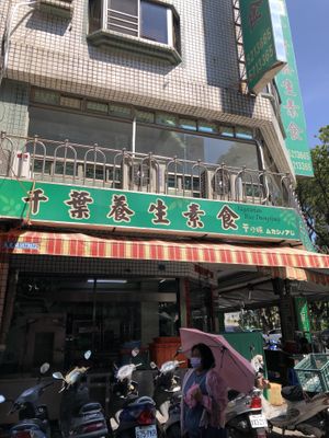 outside  at Qian Ye Vegetarian in Kaohsiung