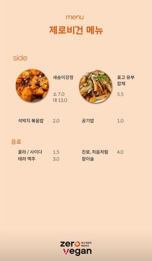Menu at Zero Vegan in Seoul