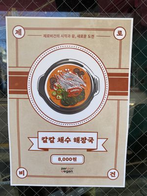Hangover soup   at Zero Vegan in Seoul