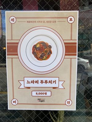 Spicy mushroom   at Zero Vegan in Seoul