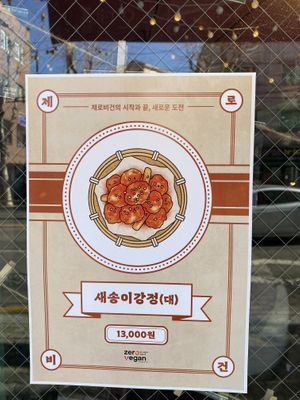 I think these are fried mushrooms but I’m not sure!  at Zero Vegan in Seoul