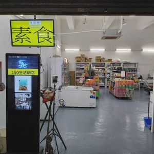 Shop front at 150 Boutir in New Territories