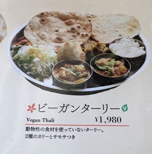  at Ganesha Ghar Indian Cuisine in Tokyo