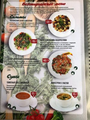 vegetarian menu (vegan) at Natali Cafe-bar in Gorno-altaysk