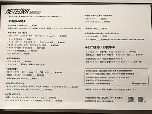 This is our latest menu🍀💀🍀  at Meteora in Tokyo