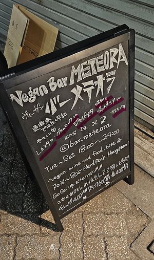Entrance  at Meteora in Tokyo