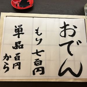 Oden menu  at Meteora in Tokyo