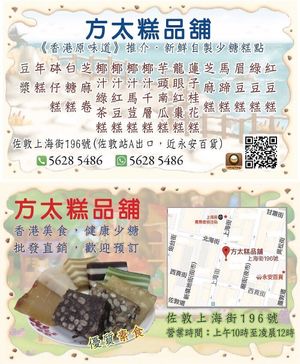 menu at Mrs Fong Dessert 方太糕品鋪 in Kowloon