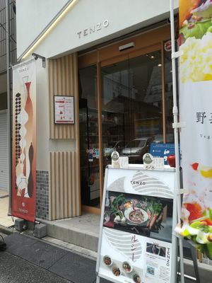 Shop front at Tenzo in Tokyo