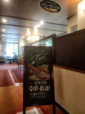 Bakery corner (look by the register, behind the café) at Le Pain De Daniel パンダニエル in Fujikawaguchiko