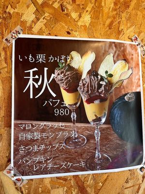 Fall Parfait with chestnut, pumpkin, sweet potato, berry, soy ice cream, cake. Very delicious! at Cafe 36 [Michiru] in Hirosaki