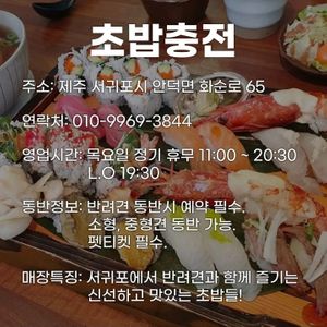  at Sushi Chungjeon 초밥충전 in Jeju