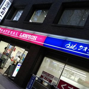 Entrance at Natural Lawson - Shinjuku West in Tokyo