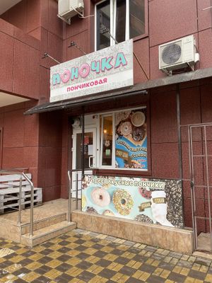 Entry at Ponochka in Krasnodar