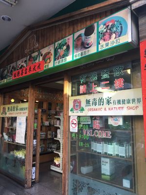 Store front  at Wudu Organic House in Kaohsiung