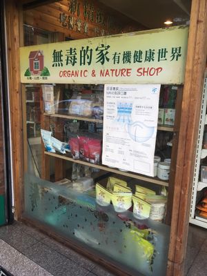 Store front  at Wudu Organic House in Kaohsiung