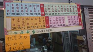 Chinese menu  at BǎiXiāng SùShí 百香素食 in New Taipei City