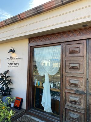 The entrance   at Pengohoda - 펜고호다 in Jeju