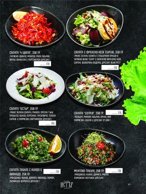 Top left salad and 2 bottom salads are vegan at Istar in Silistra