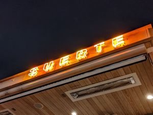 We can sometimes make our own luck. at Suerte in Austin