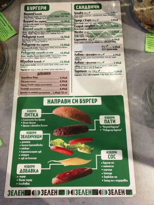  at Snack Bar Green - Снак бар и био магазин ЗЕЛЕН - Графа Био магазин ЗЕЛЕН Графа in Sofia