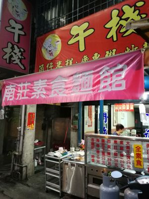 Exterior of restaurant at Wǔ Zhàn SùShí MiànGuǎn 午棧素食麵館 in Nanzhuang