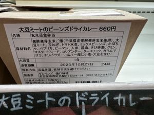 Ingredients  at Bellmart in Nagoya