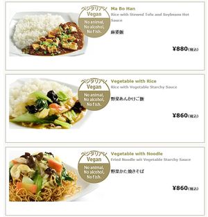 Vegan menu at SARIO 聘珍茶寮 - Chinatown in Yokohama