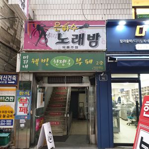 this is building.. walk up stairs at Right Here at Very Front in Seoul